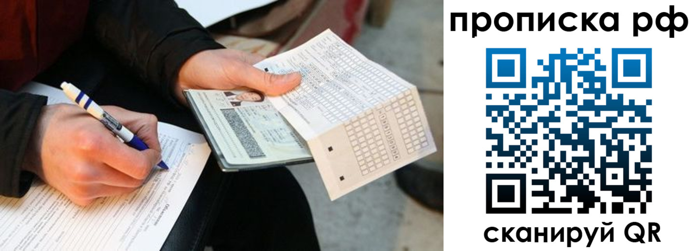 прописка законно в Тюмени
